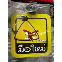 ราคา ป้ายมือใหม่หัดขับลายการ์ตูน แบบจุ๊บติดกระจก มีหลายลาย (20278190179)