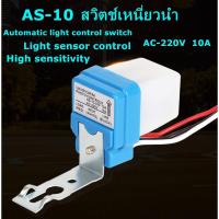 ราคา บริการเก็บเงินปลายทาง โปรโมชั่นสุดคุ้ม สวิทช์ สวิทช์อัตโนมัติเปิดปิดอัตโนมัติ Photocell สวิตช์ไฟถนนตัวควบคุมภาพเซ็นเซอร์สวิตช์แสงแดดสวิทช์ MAYITR 50 60Hz 220 V 10A b01 (22070536078)