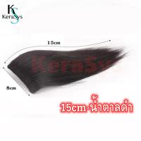 ราคา KeraSys แฮร์พีชเสริมผมหนา แฮร์พีชเพิ่มความหนา 10 30cm แฮร์พีชเสริมหนา หนีบ ตัดได้ สไตล์เกาหลี เนียนเบอร์สุดต้องตัวนี้เลย ทนความร้อนได้180 (21266809754)