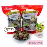 ราคา เวล บีอิ้ง เมล็ดทานตะวัน อบ กลิ่นพุทรา กลิ่นวอลนัท กลิ่นมะพร้าว กลิ่นเนย และ กลิ่นคาราเมล ขนาด 500 กรัม ตรา ฟรุ๊ตทาซี่ Fruitasy (20914356396)