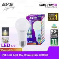 ราคา หลอดแอลอีดี อีฟ ไลท์ติ้ง LED รุ่น A60 11W E27 Warmwhite 3000 LED Bulb EVE Lighting หลอดไฟประหยัดพลังงาน (14938043551)