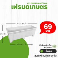 ราคา กระถางรางยาว กะบะปลูกผัก 20 นิ้ว (22810499213)