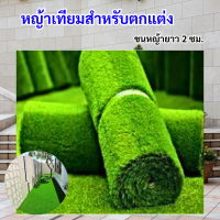ราคา เศษหญ้าเทียมสำหรับ ปูโต๊ะ ปูพื้น ตกแต่งสวน สนามหญ้าเทียม ราคาถูก (21828500108)