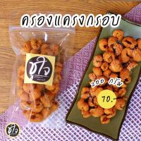 ราคา ขนมถุงเล็ก รวมทุกอย่าง ทองม้วน ครองแครง กล้วยเบรคแตก ปั้นสิบไส้ปลา โรตีกรอบ ขนมผิง (21393853426)