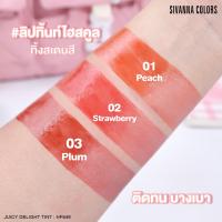 ราคา SIVANNA COLOR JUICY DELIGHT TINTจูซี่ ดีไลท์ ทิ้น HF649 (22277184909)