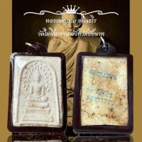 ราคา หลวงพ่อกวย ชุตินฺธโร วัดโฆสิตาราม จังหวัดชัยนาท (22665590762)