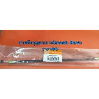 ราคา สายดึงเบาะ suzuki smash smash Revo step สแมท สแมทเรโว สเตป (22607758629)