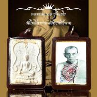 ราคา หลวงพ่อกวย ชุตินฺธโร วัดโฆสิตาราม จังหวัดชัยนาท (22665590764)