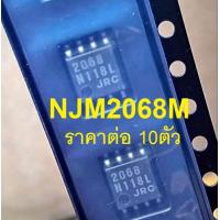 ราคา 10ตัว SMD 2068D NJM2068MD และ 2068 NJM2068M DMP8 Dual Operational Op Amp ยี่ห้อ JRC Nisshinbo Micro Devices (21960904606)
