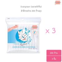 ราคา ยกชุด 3 ชิ้น เอเวอร์กรีน สำลีก้านกระต่าย 200 ก้านถุง 100 ก้าน x 2 l Evergreen Cotton Bud White Rabbit 200 pcs 100 pcs x 2 (22852124540)