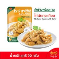 ราคา Roza Prompt โรซ่าพร้อม อาหารพร้อมทาน 13 เมนู ไก่และปลา อาหารสำเร็จรูป อร่อย สะดวก ไม่ต้องแช่เย็น เมนูเจ มังสวิรัติ ฮาลาล (21411648935)