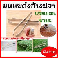 ราคา แหนบสแตนเลสสำหรับดึงก้างปลาแซลมอน หรือปลาซาบะ ทำจากสแตนเลส (9657471360)