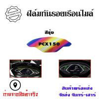 ราคา ฟิล์มไมล์ ฟิล์มกันรอยไมล์Pcx150 Pcx2018 2020 ฟิล์มกันรอยPcx150 0360 (18429659626)