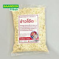 ราคา ข้าวโอ๊ตอบพร้อมทาน แบบเต็มใบ และ สุกเร็ว Rolled oats instant oats ขนาด 500g และ 1 kg (22829887127)