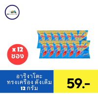 ราคา อาริงาโต ข้าวเกรียบปลาหมึก 8 ก แพ็ค 12 (21511516369)
