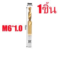 ราคา ชุดดอก ต๊าปเกลียว เจาะทีเดียวได้เกลียวเลย ในชุดมี 6 ขนาด M3 M10 ไฮสปีด HSS (16645565066)