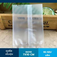 ราคา ถุงซีล เนื้อขุ่น ขนาด 7X10 CM ไม่มีลาย 95 105ใบ แพ็ค ถุงคุกกี้ ถุงซีลใส่ขนม ถุงซีลแพ็คขนม ถุงซีลคุกกี้ ถุงซีลขนม (3849916739)