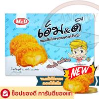 ราคา ขนมเปี๊ยะไก่หยอง และ ขนมเปี๊ยะหมูหยอง MD ขนมเปี๊ยะไส้ไก่หยอง M D เอ็ม ดี 12 ชิ้น x 42 กรัม (22876603774)
