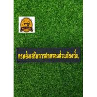 ราคา อาร์มปัก กรมส่งเสริมการปกครองส่วนท้องถิ่น อก (2053286990)