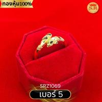 ราคา แหวนปลาโลมา 1 สลึง หุ้มทองคำแท้ เลือกแบบและขนาดได้ แพ็ค 1 ชิ้น by สุปราณีเอสอาร์โกลด์ (21837089794)