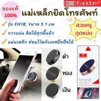 ราคา พร้อมส่ง ของแท้ แม่เหล็กติดโทรศัพท์มือถือ Earldom ET EH18 Magnetic Car Holder ส่งเร็ว 1 2วันได้ของ (528594770)