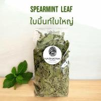 ราคา ชาใบมิ้นท์ ใบมิ้นท์อบแห้ง พร้อมส่ง แบรนด์ Naphatra (22728284078)