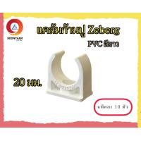ราคา Zeberg แคล้มก้ามปู ก้ามปู แคล้มก้ามปู 16มม 20มม 25มม 32มม สีขาว แพ็คละ 10 ตัว (15033119174)