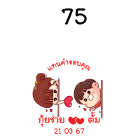 ราคา สติ๊กเกอร์น่ารัก สติ๊กเกอร์ติดของชำร่วย ของชำร่วย แต่งงาน แทนคำขอบคุณ save the date weding sticker label ฉลากของชำร่วย สติ๊กเกอร์งานแต่ง (21791500014)