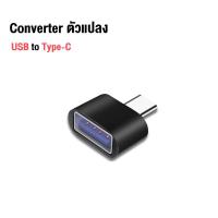 ราคา อะแดปเตอร์ Micro USB เพื่อพิมพ์ c type C ถึง micro usb type C ถึง micro usb type C ถึง lightning micro USB ถึง L อะแดปเตอร์สำหรับโทรศัพท์มือถือทุกรุ่น (22259985181)