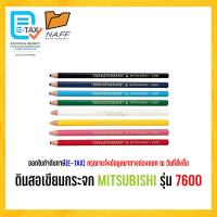 ราคา ดินสอเขียนกระจก Mitsubishi No 7600 1 แท่ง (7163184671)