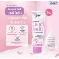 ราคา ยันฮี บอดี้โลชั่น โลชั่นน้ำหอมบำรุงผิวกาย กลิ่นเชอร์รี่ บลอสซั่ม (22824056941)