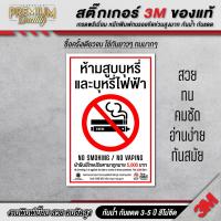 ราคา มีขนาดเล็ก ป้าย ห้ามสูบบุหรี่ no smoking เขตปลอดบุหรี่ วัดเป็นเขตปลอดบุหรี่ SM SET V2 (22848897161)