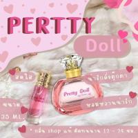 ราคา กลิ่นShopแท้ น้ำหอม พริตตี้ดอล Prettydoll หอมติดทน 8 12 ชม การันตีคุณภาพ ขวด UFO ราคา ถูก ส่ง (21688546937)