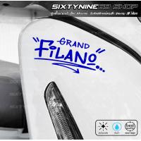 ราคา Grand filano สติกเกอร์แต่งรถ filano ดิ๊ว้ะ (22229636706)