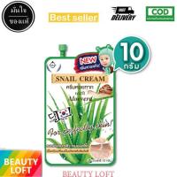 ราคา 1 ซอง ฟูจิ สเนล ครีม สูตรใหม่ 10 ก FUJI SNAIL CREAM 10 G ครีมหอยทาก (22580510093)