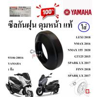 ราคา ซีลกันฝุ่น ดุมหน้า แท้ LEXI 2018 NMAX 2016 NMAX 155 ALL NEW 2020 GT125 2015 SPARK LX 2017 FINN 2018 SPARK LX 2017 93106 20816 YAMAHA 1ชิ้น ซีล (22385347048)