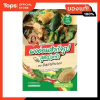 ราคา อิหล่าคำแพงผงแกงอ่อมสำเร็จรูปสูตรปลาร้า 40กรัม (21782527252)