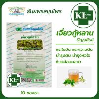 ราคา Jaio Gu Lan Tea ชาเจียวกู้หลาน ปัญจขันธ์ บำรุงหัวใจ ลดความดันโลหิต ธันยพรสมุนไพร 10 ซอง ของแท้100 (22351822414)