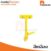 ราคา ถูกที่สุด PACKING DD F1 ตัวหนีบป้ายราคา พร้อมส่ง ที่หนีบป้าย ป้ายราคา ตัวหนีบ ที่หนีบ ตัวหนีบป้าย (20967931735)