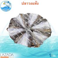 ราคา ปลาขาวสร้อย 1แพ็ค 1วง 20 25กรัม ปลาแห้งวงกลม ปลาน้ำจืด ปลาเค็ม ปลาวง ปลาวงแห้ง ปลาวงตากแห้ง ปลาแห้ง ปลาแผ่น อาหารทะเลแปรรูป ของฝาก (3419806990)
