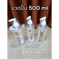 ราคา ขวดปั๊มเปล่า 500 ML ขวดหัวปั๊ม ขวดปั๊มพลาสติก ขวดปั๊ม ขวดปั๊มสบู่เหลวเปล่า สําหรับใส่สบู่ แชมพู ของเหลว เจลอาบน้ํา (21903482110)