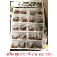 ราคา เครื่องซุป พะโล้ เครื่องข้าวหมก พริกไทย เม็ดผักชี ผงขมิ้น ผงพะโล้ (21453983964)