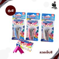 ราคา HORSE ชุดเครื่องเย็บตราม้า เครื่อง HD 10M แถมลวดเย็บธรรดา และ สี เบอร์ 1ก่ลอง รุ่น No 10 1M จำนวน 1 ชุด คละสี (22846821235)