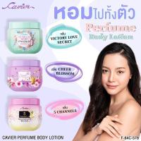 ราคา คาเวียร์ โลชั่นน้ำหอมกลิ่นแบรนด์เนม100มล (20987351844)