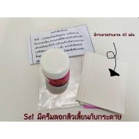 ราคา ครีมลอกสิวเสี้ยน พร้องแผ่นลอก ครีมลอกสิวเสี้ยนขั้นเทพ สูตรว่านหางจรเข้ จำนวน1ชุด Gel Mat na hit mun 22 g (21410483155)