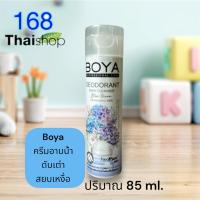 ราคา karmart ครีมอาบน้ำระงับกลิ่นกาย Boya Deodorant Body Cleanser 85ml cathy 85ml bamboo charcoal rose and pearl (22786459298)
