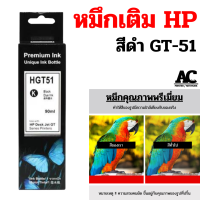 ราคา หมึกเติม HP GT51 GT52 เกรดPremium เทียบแท้ สำหรับ GT 5810 GT 5820 Ink Tank 310 315 319 410 415 419 450 515 (22148942137)