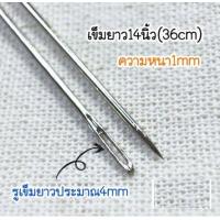 ราคา เข็มร้อยมาลัย เข็มร้อยดอกไม้ เนื้อสแตนเลส ยาว14นิ้ว 36cm หนา1mm แพ็ดละ 5 เล่ม (22454407900)