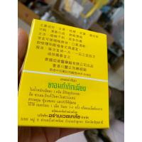 ราคา ลุกอมชุ่มคอ แท้ กำกิก เผียง1กล่อว 5แผง ปบอดภัย โปร (22772874501)