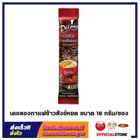 ราคา กาแฟเดอลองผสมข้าวสังข์หยด หอม อร่อย ไขมันต่ำ ช่วยป้องกันอาการเหน็บชา กาแฟผสมข้าวสังข์หยด 4in1 ดื่มง่ายได้ประโยชน์ 25 ซอง ถุง (21915396272)